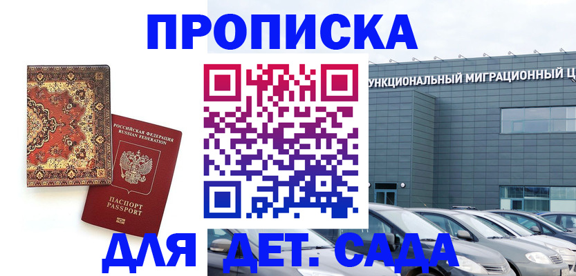 прописка для работы в Зернограде