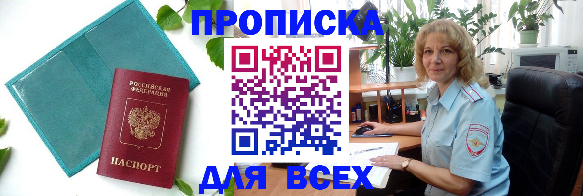 прописка штамп в Зернограде